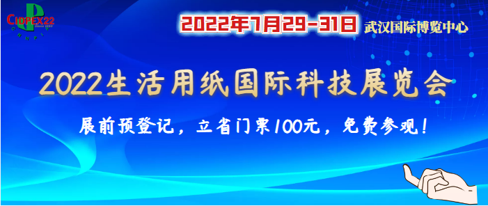 第29届生活用纸国际科技展览会开展在即，展会亮点看这里！