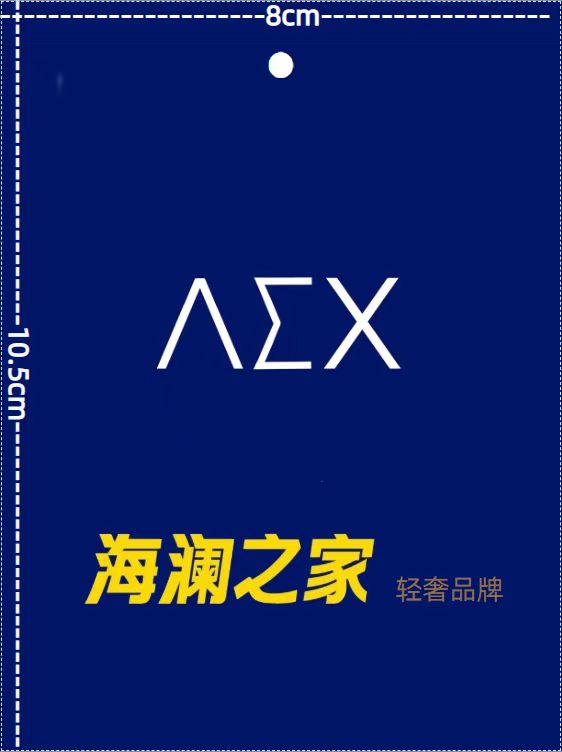 海澜之家AEX