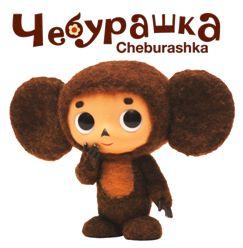 大耳查布Cheburashka