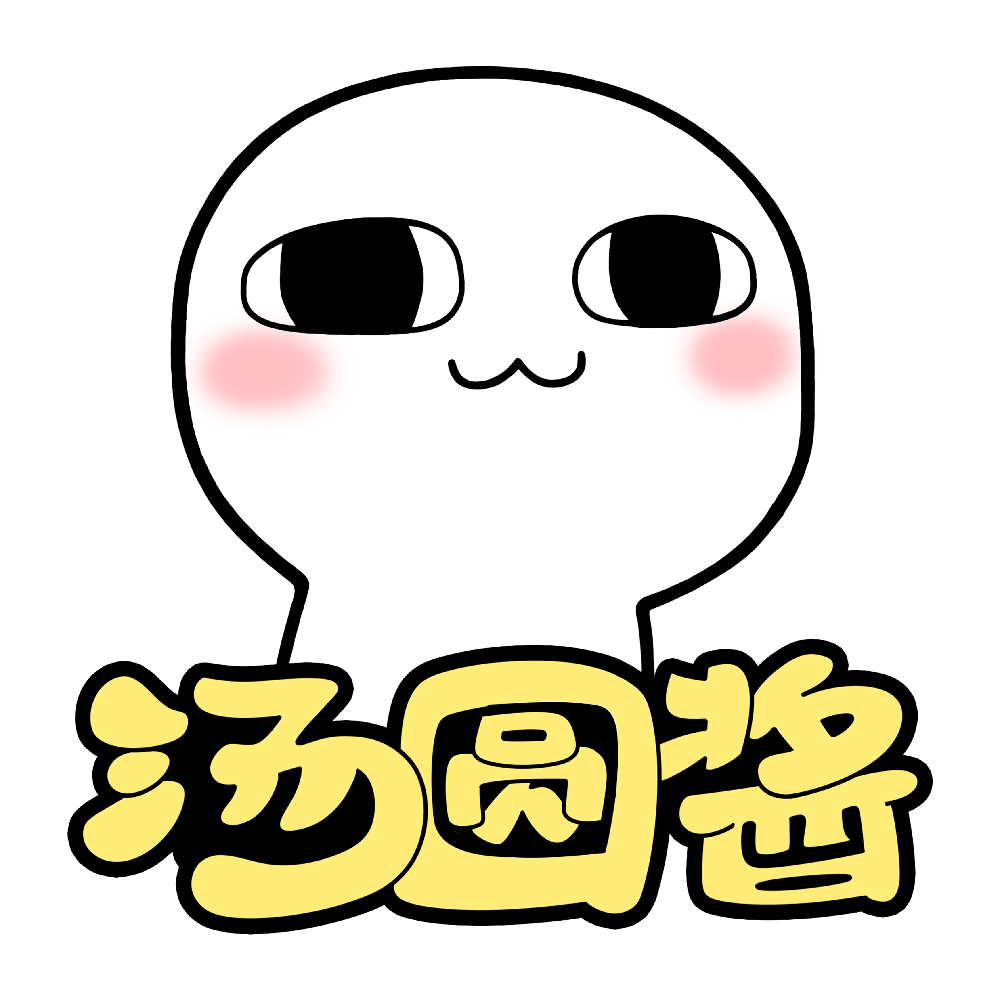 汤圆酱tangyuanjiang