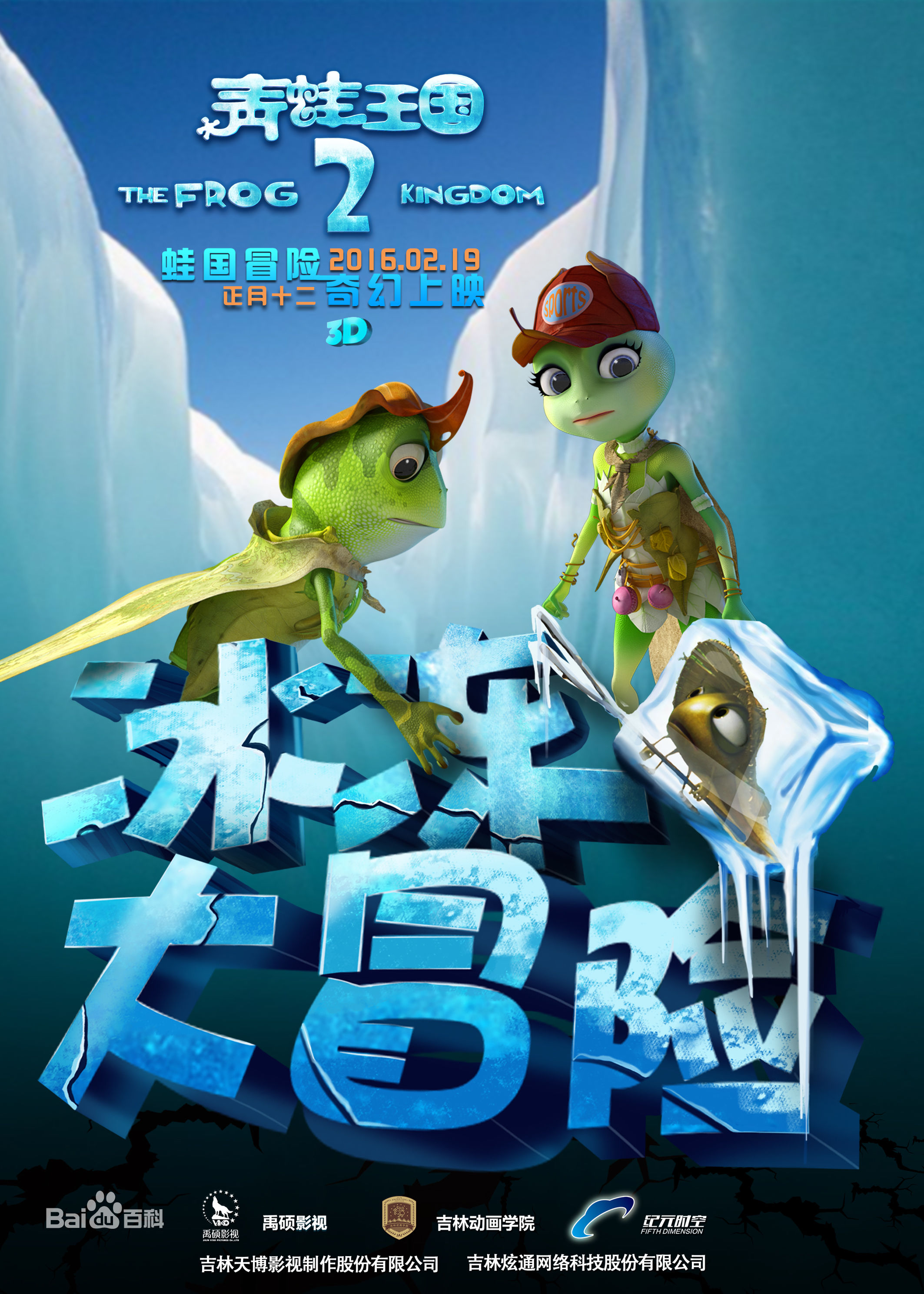 《青蛙王国》The Frog Kingdom