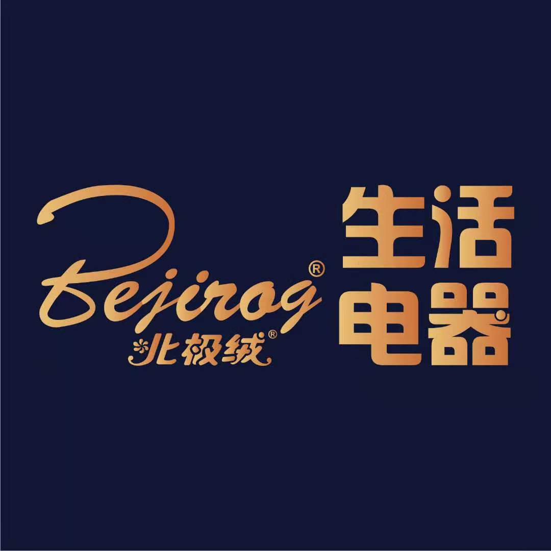 北极绒生活电器