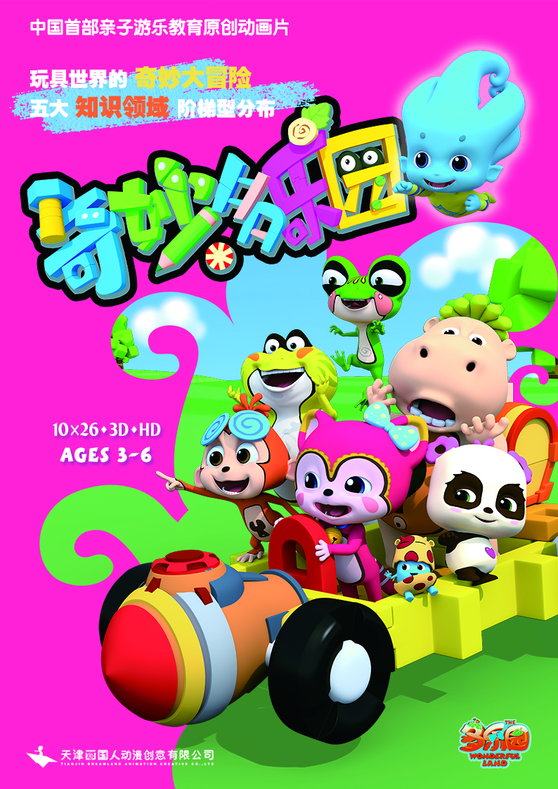 奇妙·多乐园Wonderfu Land
