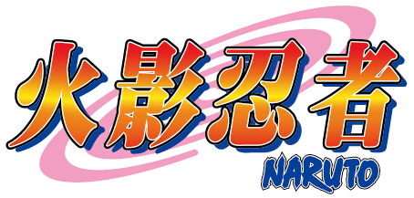 火影忍者Naruto