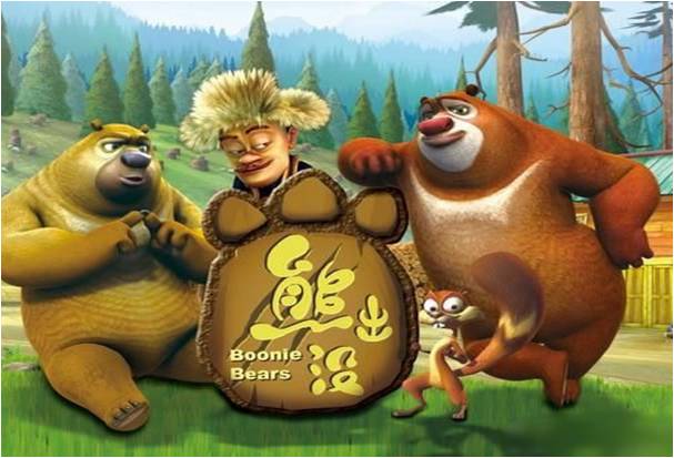 熊出没Boonie Bears