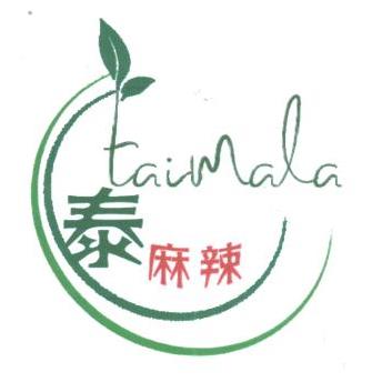 泰麻辣taimala