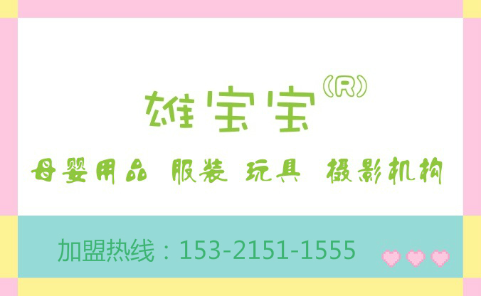 雄宝宝