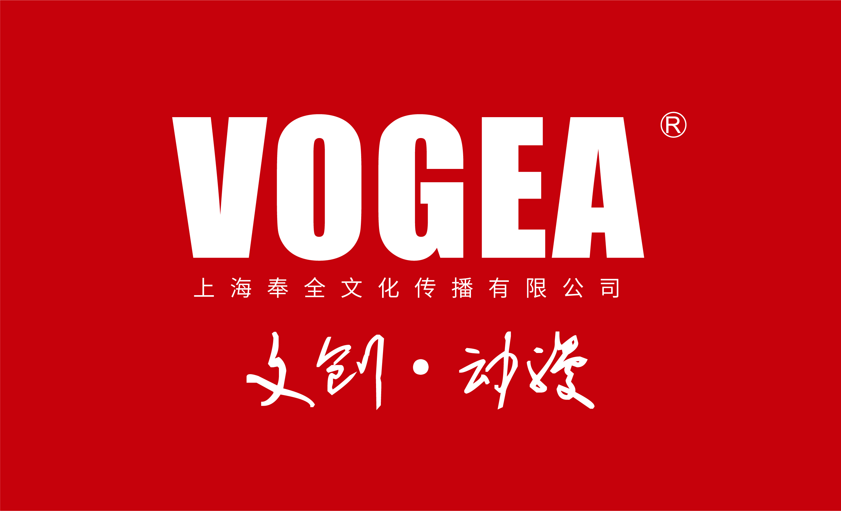 上海奉全文化传播有限公司