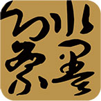 福建泉州刘以通艺术有限公司